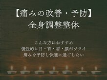整体クラド/慢性的な体の痛みに集中改善♪