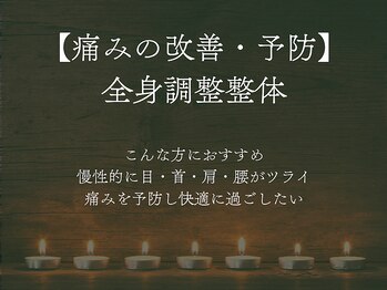 整体クラド/慢性的な体の痛みに集中改善♪