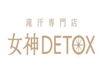 女神デトックス 名古屋金山店(女神DETOX)