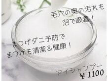 まつげやさんプラス 広島段原(まつげやさんplus)の雰囲気（パーマ・エクステのモチUP☆保湿ケア・毛穴ケアにもオススメ♪）