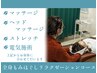 【2回目以降ご来店の方限定】全身もみほぐしリラクゼーションコース 40分