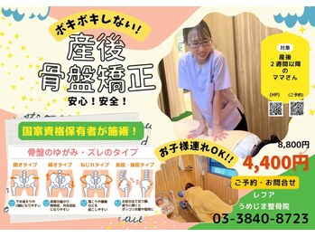 レフアうめじま整骨院の写真/【産後ママ支持率◎】産後の骨盤の開き・下腹ぽっこりに骨盤矯正×姿勢改善で体型リセット！お子様連れOK♪