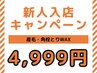 【新人入店キャンペーン】　たまご肌　産毛・角栓とりWAX　4999円