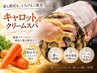濃厚美容クリーム【キャロット】ヘッドスパ・ダメージ補修コース￥7,000円