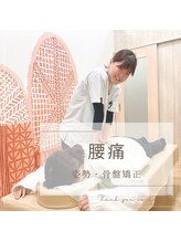 坂口美容整体院 イオンモール綾川/腰・背中周りのこり