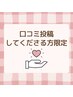 【口コミ投稿していただける方】アイブロウ・骨格診断付き　￥5,500→￥4,000