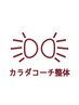 初回時は予約時間の10分前に来院をお願いいたします【クーポンではないです】