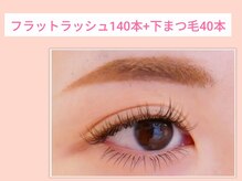 アイビー(Aibey)/フラットラッシュ【上下】