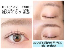 ララアイラッシュ 三田 田町店(lala eyelash)
