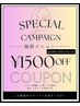 【OPENキャンペーン12/31迄】　口コミ記載で￥1500ＯＦＦ