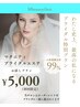 【マタニティブライダル】妊娠中花嫁様☆ブライダルエステ体験60分￥7400→