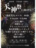 【天神祭に向けて！】浴衣美人コース　60分　￥10,650→￥8,000
