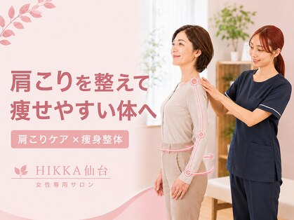 ヒッカ 仙台(HIKKA SINCE1990)の写真