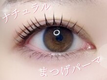 ベリー 西焼津店(Very)/まつ毛パーマ まつげパーマ 焼津