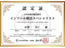 ナカザワ(NAKAZAWA)/いんそーる療法スペシャリスト