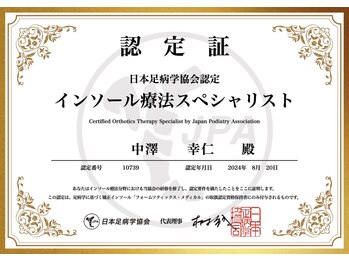 ナカザワ(NAKAZAWA)/いんそーる療法スペシャリスト