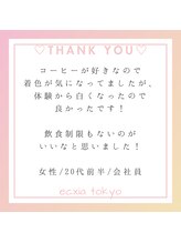 エクシアホワイトニング 仙台一番町店/ホワイトニングの口コミをご紹介