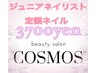 ジュニアネイリストによる定額ネイル(S) ￥3,700