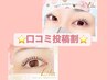 ＼口コミ投稿でお得★期間限定／潤い◎まつげパーマ《 ¥2690》[枚方市]