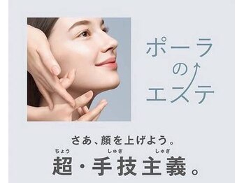 ポーラ ザ ビューティ 江坂店(POLA THE BEAUTY)