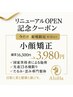 "8/31まで"エラ張り・頬張りに終止符！印象変わる小顔矯正で若見え輪郭美へ