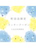 ☆9/1(月)当日限定☆【ドライヘッドスパ60分コース】6000円→4200円