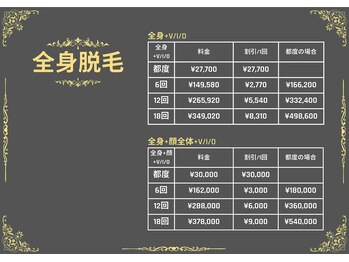 トゥルー(true)/全身脱毛　料金表