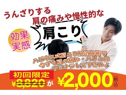 名古屋ハピネス鍼灸接骨院 中村の写真