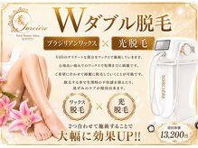 ソルシエールの雰囲気（ワンランク上の結果重視美肌脱毛）