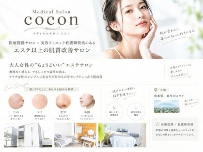 ココン(cocon)の写真