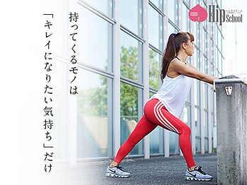 ヒップスクール(HipSchool)