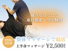 むらかみ整骨院鍼灸院 富野荘