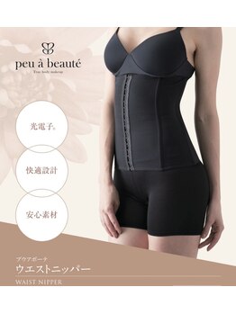 サロンエイトミー 西船橋店(salon 83)/プウアボーテ☆ウエストニッパー