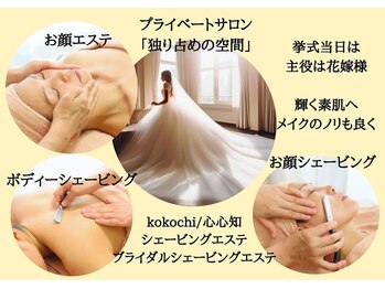 心心知(kokochi)/独り占めの空間