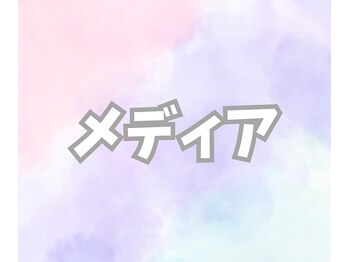 チェルシーストレッチ整体院/メディア