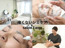 サロンルナ(Salon Luna)