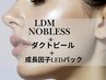 【新生活応援】肌管理！Wellcome社水玉LDM+ダクトピール＋成長因子LEDパック