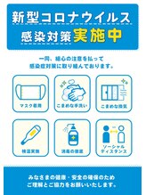 ほぐしや 三条店/衛生対策実施中