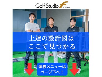 ゴルフスタジオエフ 千葉みなと(f)