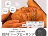 人気★艶肌【ダウンタイムなし】REVI陶肌ハーブピーリング<毛穴/ニキビケア>