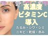 ＊新メニュー＊高濃度ビタミンC導入