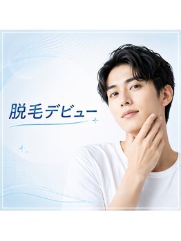 ボゴス 天白店(BOGOSS)の写真/【最新機器ヴィクトリア使用で美肌効果も】メンズ専用脱毛マシンで結果に自信◎面倒な自己処理とはさよなら