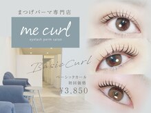 ミーカール 各務原店(me curl)