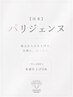 【1ヶ月以内再来】パリジェンヌラッシュリフト