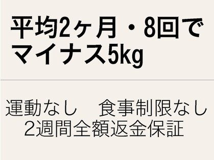 横浜下半身ダイエット専門整体サロンの写真