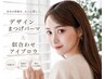 【眉毛＋まつげパーマ】ケアパーマ＋美眉アイブロウSET　￥11,550