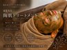 【ハーブピーリング】導入記念価格☆6月限定☆¥11000→¥8800