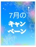 7月限定【全身アロマリンパ+ヘッドスパ★】70分首肩・腰/足の冷えむくみ解消