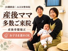 アゲル整体院(AGER整体院)