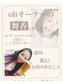 サロン オリ(salon_oli) 川口 舞香